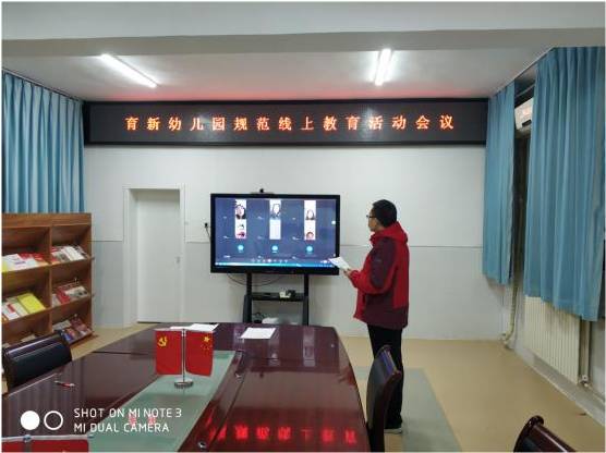 育新幼儿园召开规范线上教育活动视频会议
