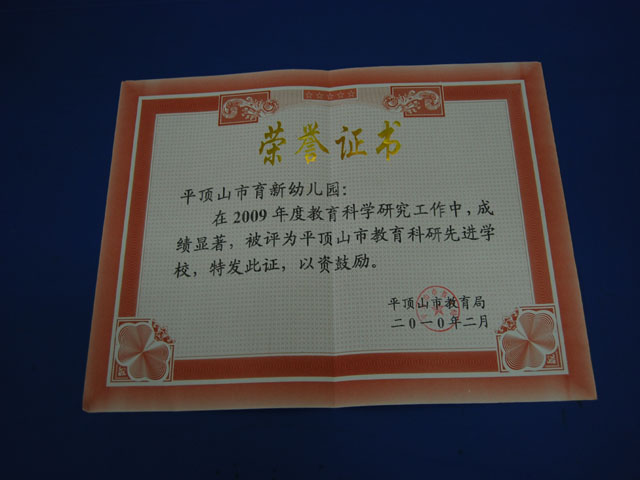 教育科研先进学校