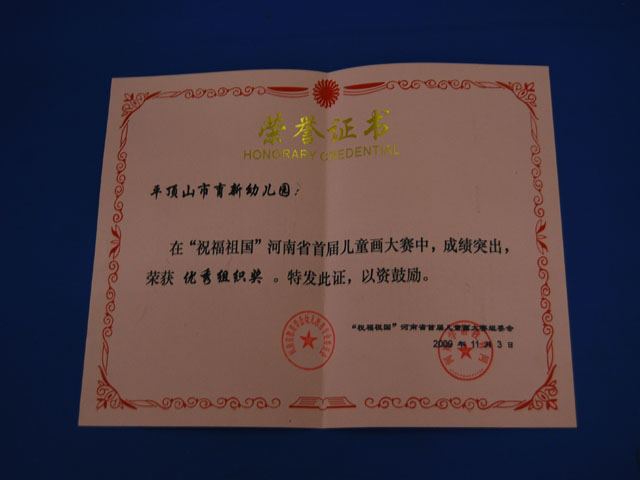 儿童画大赛优秀组织奖