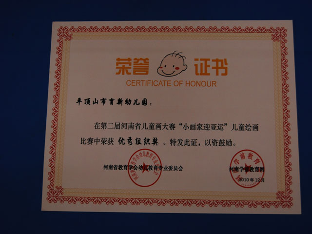 第二家儿童画大赛优秀组织奖