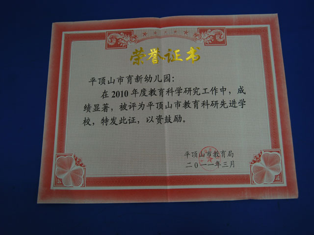 2010年度教育科研先进单位