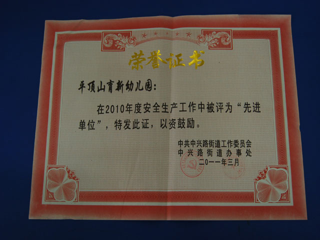 2010年度安全生产工作先进集体