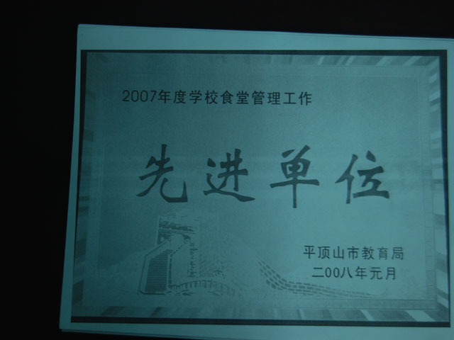 2007年食堂管理先进单位