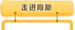 校园介绍